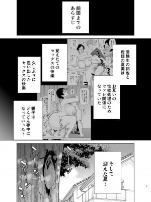 [母印堂 (シベリアン母スキー)] 母さんだって女なんだよ！3_02