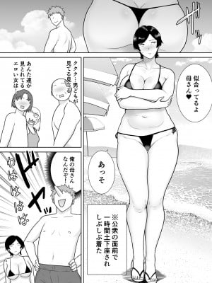 [母印堂 (シベリアン母スキー)] 母さんだって女なんだよ！3_13