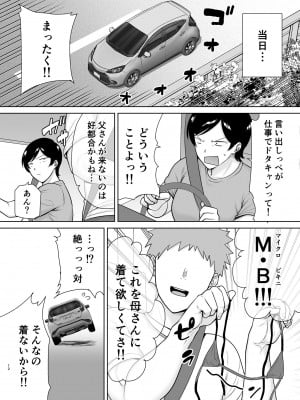 [母印堂 (シベリアン母スキー)] 母さんだって女なんだよ！3_11