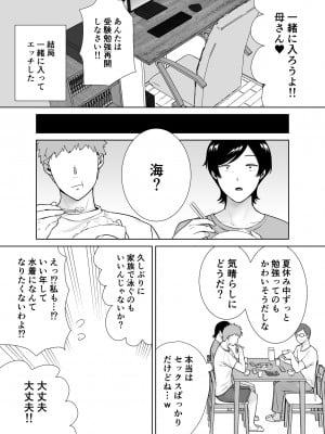 [母印堂 (シベリアン母スキー)] 母さんだって女なんだよ！3_10