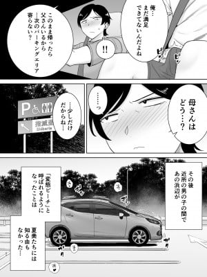 [母印堂 (シベリアン母スキー)] 母さんだって女なんだよ！3_41