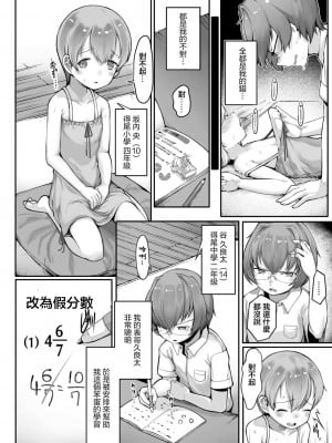 [トリブリ] ごめんなさいちゃん [中国翻译]_02