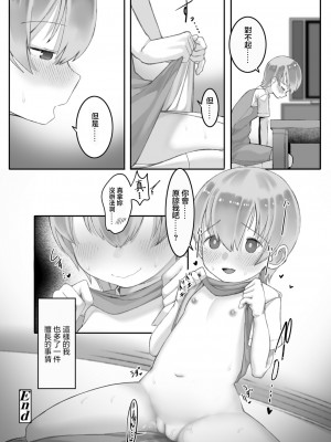 [トリブリ] ごめんなさいちゃん [中国翻译]_24