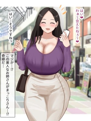 [はだかの女神] ネトゲで知り合ったむちむちお姉さんとママ活する話_009