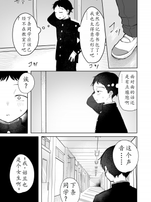 [トリソルト (トリウチ)] あの子は僕が好きじゃない 僕だけが気付いてたはずのロリ巨乳地味系文学少女 | 那个女孩不喜欢我。她是我注意到的，巨乳低调文学少女。[DL版] [简中][小楓个人机翻润色]_11