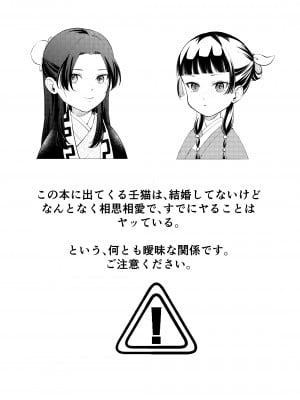 [meteor craft (さらだ希望)] 猫耳着けた猫猫が皇弟に手厳しい奉仕をする本 (薬屋のひとりごと)_02