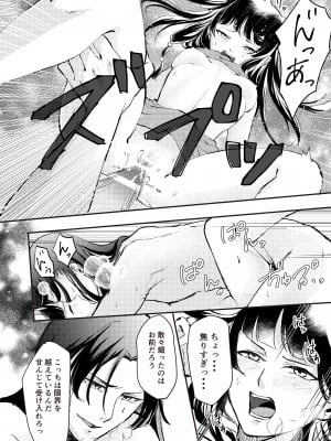 [meteor craft (さらだ希望)] 猫耳着けた猫猫が皇弟に手厳しい奉仕をする本 (薬屋のひとりごと)_23