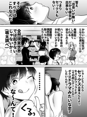 [スーパーイチゴチャン (みさおか)] ふたりの初めて憧れセックス_005