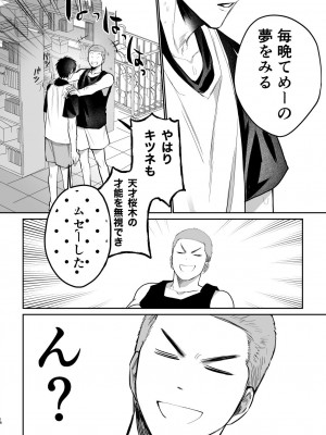 [今日はゴミの日 (ニボシタロウ)] 思春期BOY FOX (スラムダンク) [DL版]_17