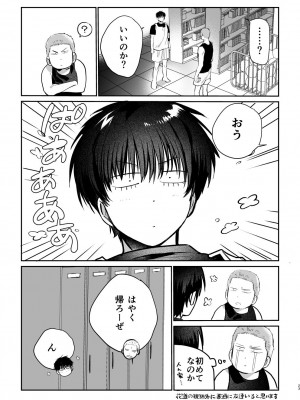 [今日はゴミの日 (ニボシタロウ)] 思春期BOY FOX (スラムダンク) [DL版]_22