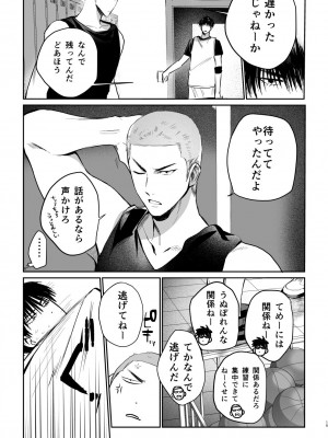 [今日はゴミの日 (ニボシタロウ)] 思春期BOY FOX (スラムダンク) [DL版]_14
