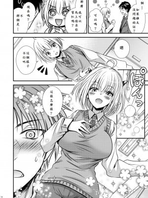 [Story Circle (瀬戸こうへい、松園)] 親友♂ときどきサキュバス♀ [中国翻訳]_18