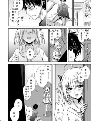 [Story Circle (瀬戸こうへい、松園)] 親友♂ときどきサキュバス♀ [中国翻訳]_08