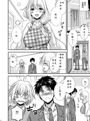 [Story Circle (瀬戸こうへい、松園)] 親友♂ときどきサキュバス♀ [中国翻訳]_22