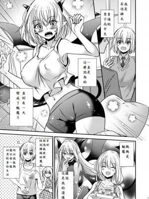 [Story Circle (瀬戸こうへい、松園)] 親友♂ときどきサキュバス♀ [中国翻訳]_03