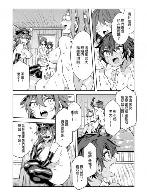 [ありすの宝箱 (水龍敬)] 貞操観念ゼロの女友達と秘密基地｜貞操觀念零分的女友人與祕密基地 [中国翻訳] [無修正]_08