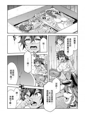[ありすの宝箱 (水龍敬)] 貞操観念ゼロの女友達と秘密基地｜貞操觀念零分的女友人與祕密基地 [中国翻訳] [無修正]_09