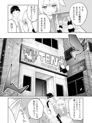 [吉舎和幸] セクサロイドにAIをこめて 1-3_01-009