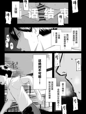 [舞影 (美影)] 十年の恋より一週間の性-RebirthWeek- [中国翻訳]_57