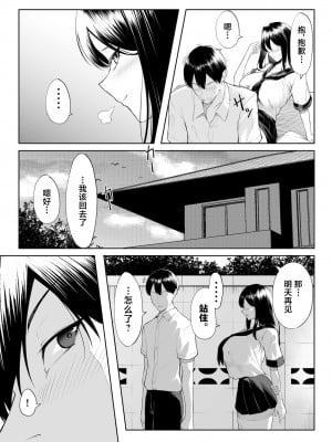 [舞影 (美影)] 十年の恋より一週間の性-RebirthWeek- [中国翻訳]_11