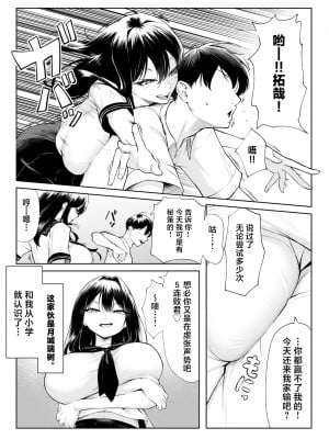 [舞影 (美影)] 十年の恋より一週間の性-RebirthWeek- [中国翻訳]_03