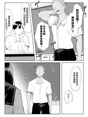 [舞影 (美影)] 十年の恋より一週間の性-RebirthWeek- [中国翻訳]_14