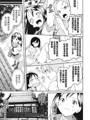 [齋藤燕] お嫁ちゃん (COMIC ペンギンクラブ 2024年5月号) [中国翻訳] [DL版]_03