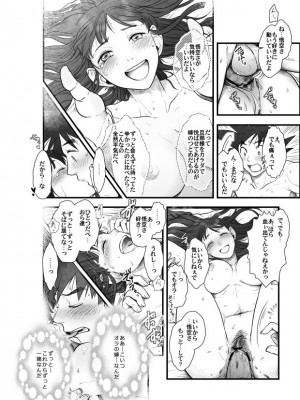 [Harunaga Makito] Goku x Chichi story throughout time_022
