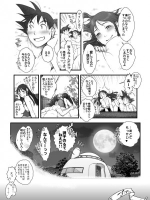 [Harunaga Makito] Goku x Chichi story throughout time_027