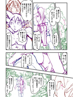 [Harunaga Makito] Goku x Chichi story throughout time_043