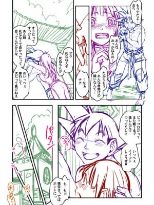 [Harunaga Makito] Goku x Chichi story throughout time_044