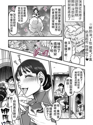 [Harunaga Makito] Goku x Chichi story throughout time_053
