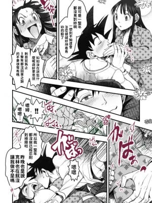[Harunaga Makito] Goku x Chichi story throughout time_066