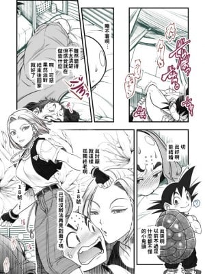 [Harunaga Makito] Goku x Chichi story throughout time_069