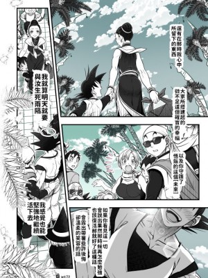 [Harunaga Makito] Goku x Chichi story throughout time_078
