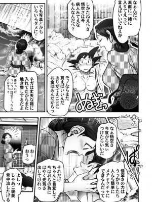 [Harunaga Makito] Goku x Chichi story throughout time_088