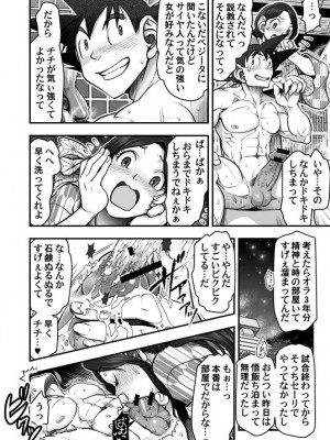 [Harunaga Makito] Goku x Chichi story throughout time_089