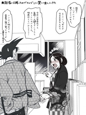 [Harunaga Makito] Goku x Chichi story throughout time_098