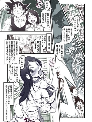 [Harunaga Makito] Goku x Chichi story throughout time_101