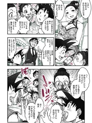 [Harunaga Makito] Goku x Chichi story throughout time_108