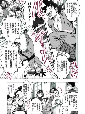 [Harunaga Makito] Goku x Chichi story throughout time_109
