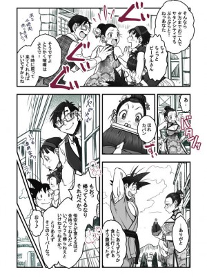 [Harunaga Makito] Goku x Chichi story throughout time_110