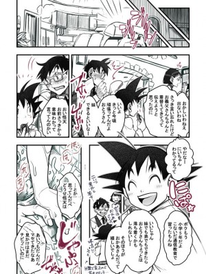 [Harunaga Makito] Goku x Chichi story throughout time_114