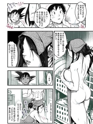 [Harunaga Makito] Goku x Chichi story throughout time_118