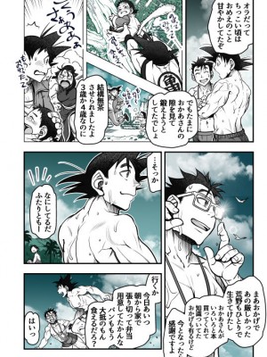 [Harunaga Makito] Goku x Chichi story throughout time_127