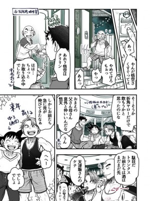 [Harunaga Makito] Goku x Chichi story throughout time_130