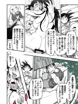[Harunaga Makito] Goku x Chichi story throughout time_133