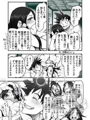 [Harunaga Makito] Goku x Chichi story throughout time_138