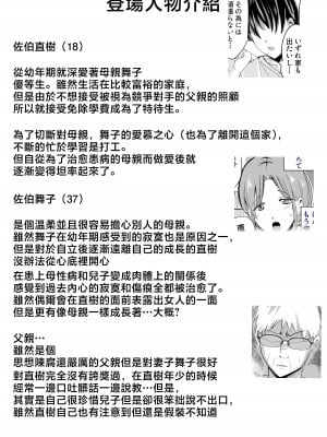 [山本ムギ] 実母！母乳母さんのナカに戻りたい3 後編 恋人になった母さんに優しく精搾取される俺 [中国翻訳]_03