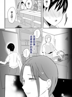 [山本ムギ] 実母！母乳母さんのナカに戻りたい3 後編 恋人になった母さんに優しく精搾取される俺 [中国翻訳]_10